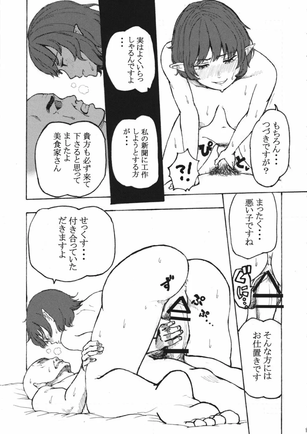 グルメ○○寝文 - page14