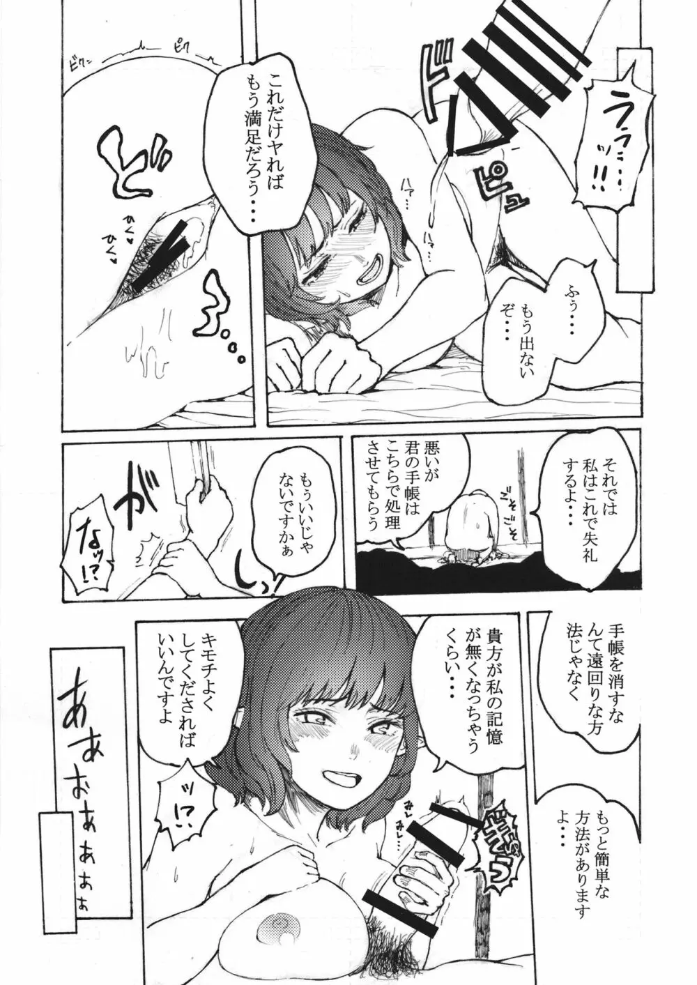 グルメ○○寝文 - page16