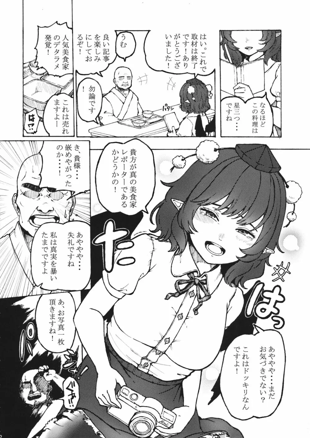 グルメ○○寝文 - page3