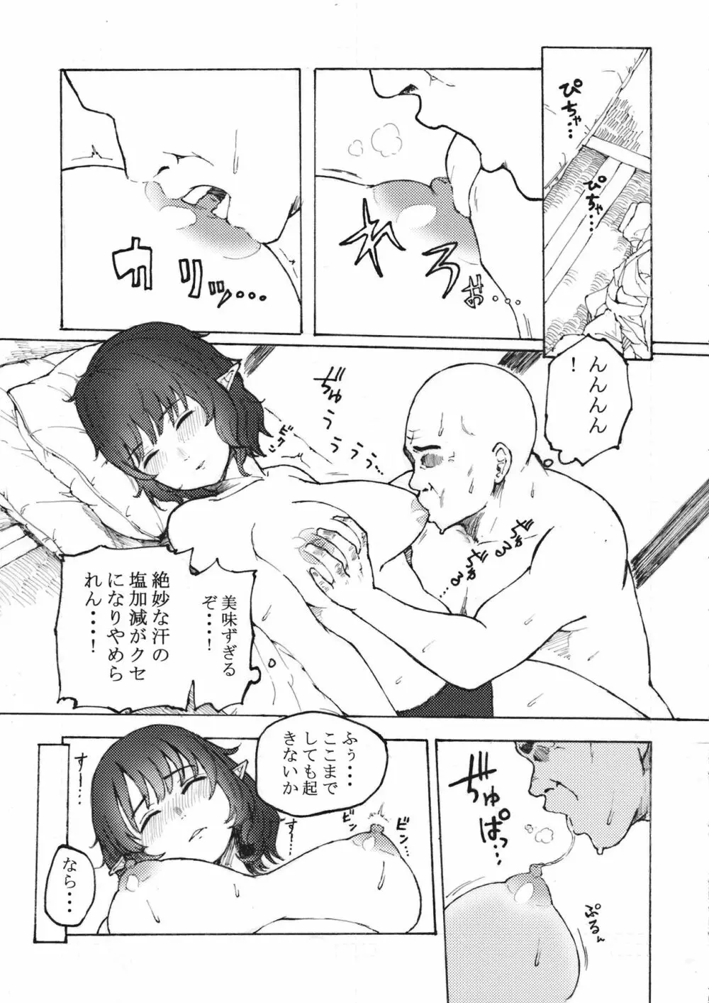 グルメ○○寝文 - page6