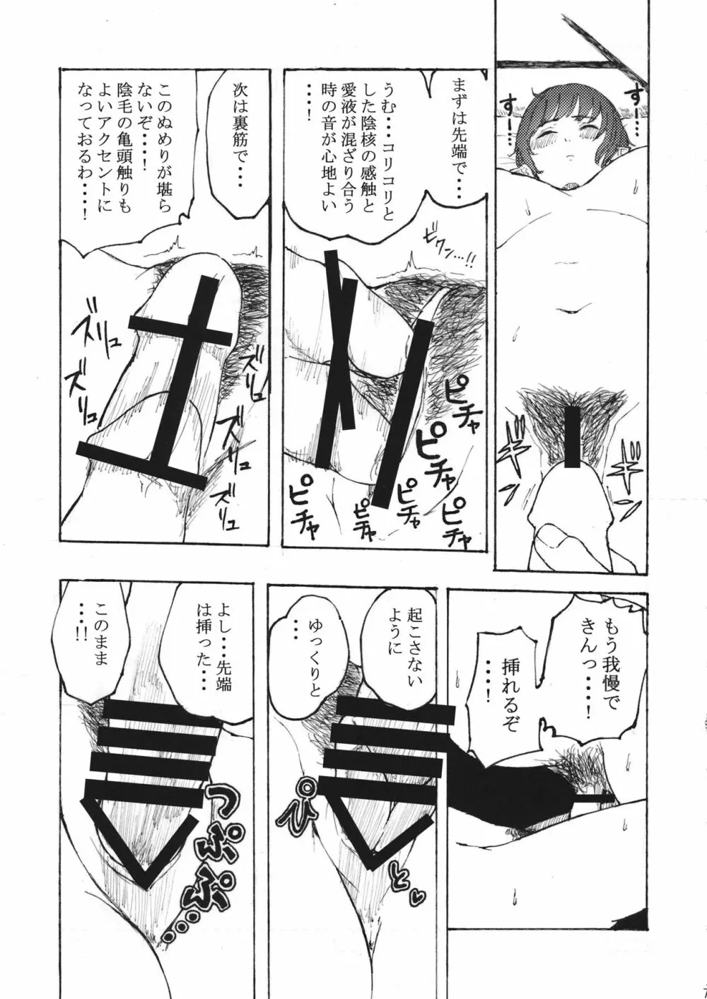 グルメ○○寝文 - page8