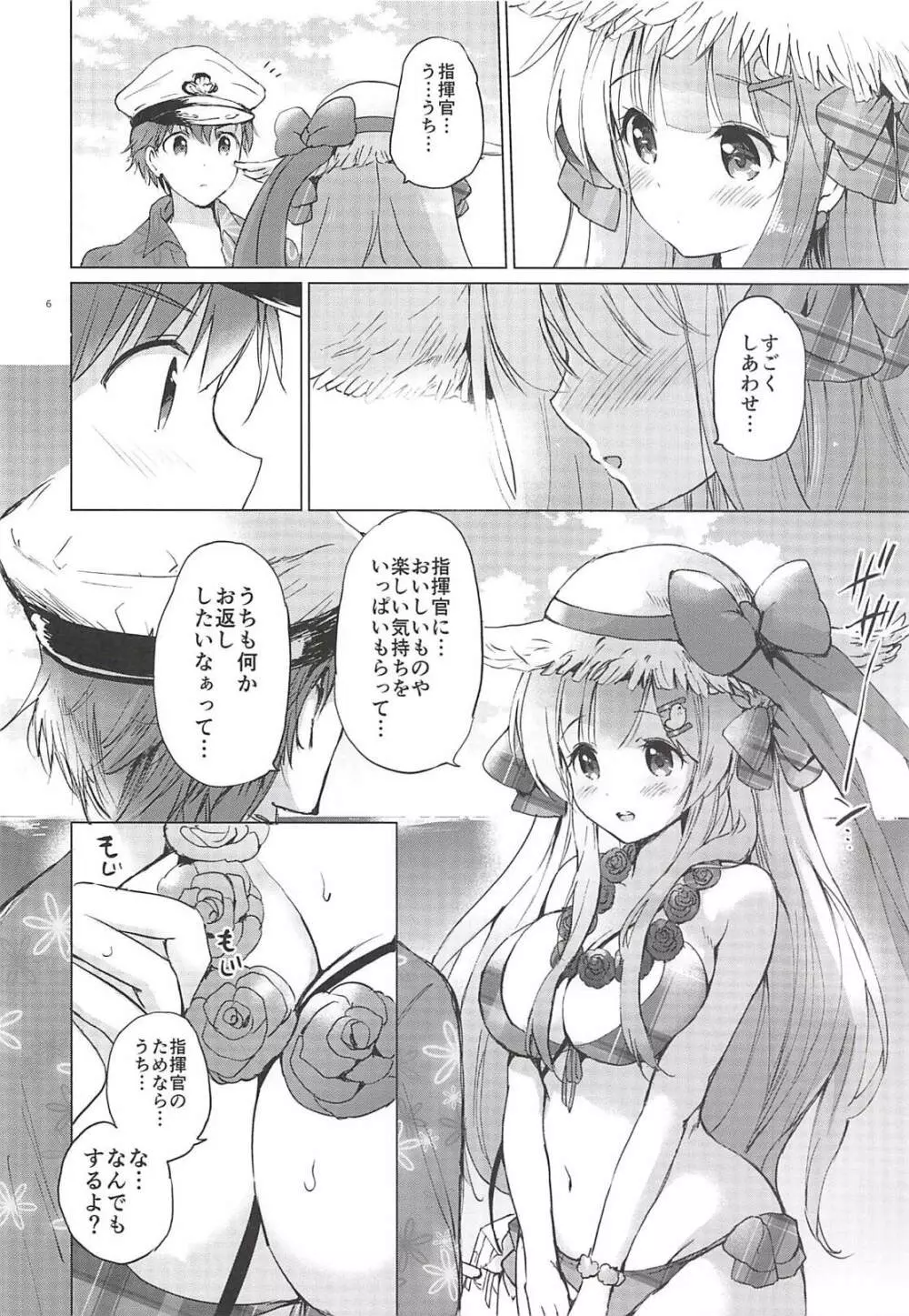 C級カノジョの育てかた - page4