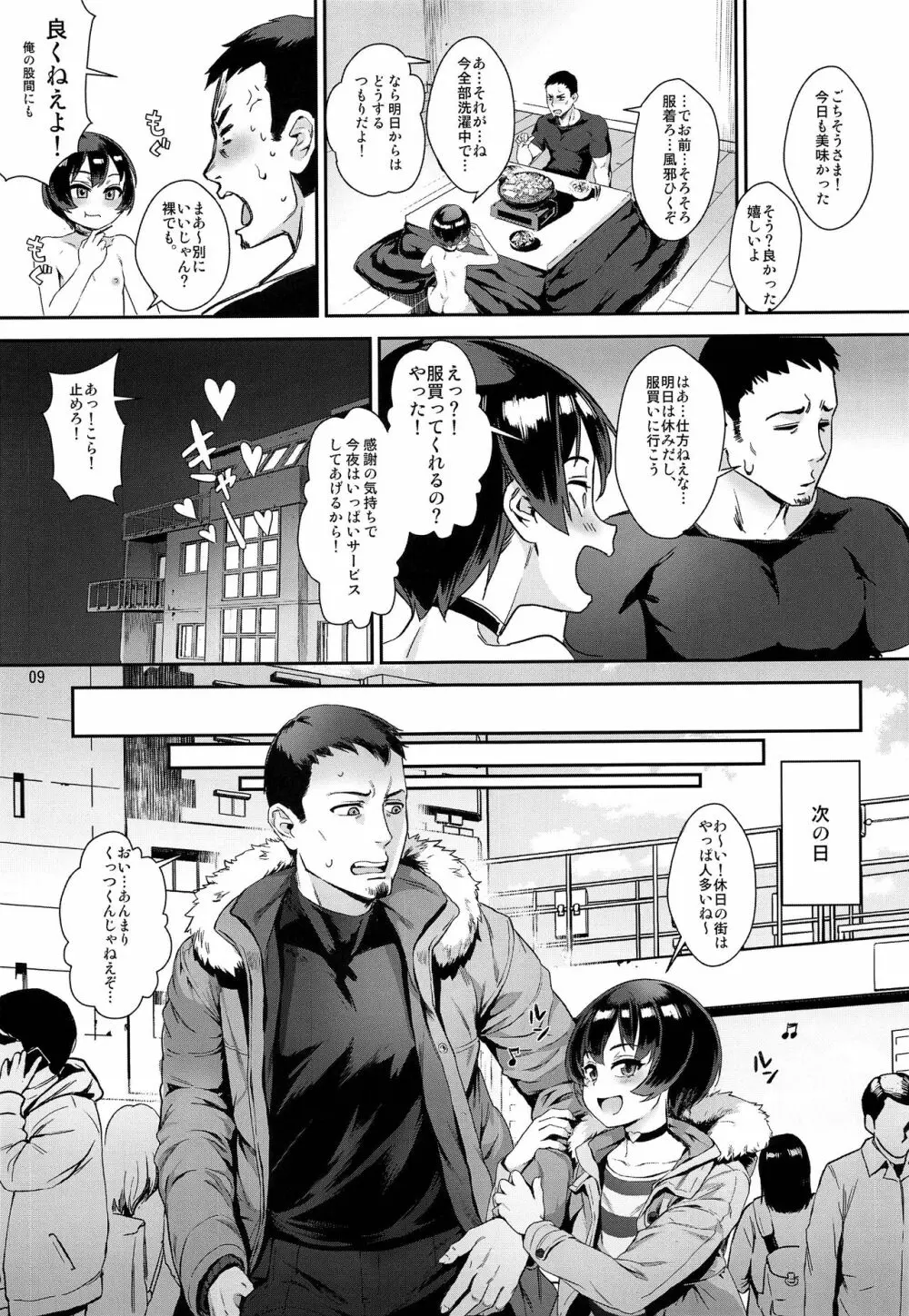 淫乱少年 謎のビッチショタとおっさんの物語 VOL.2 - page10