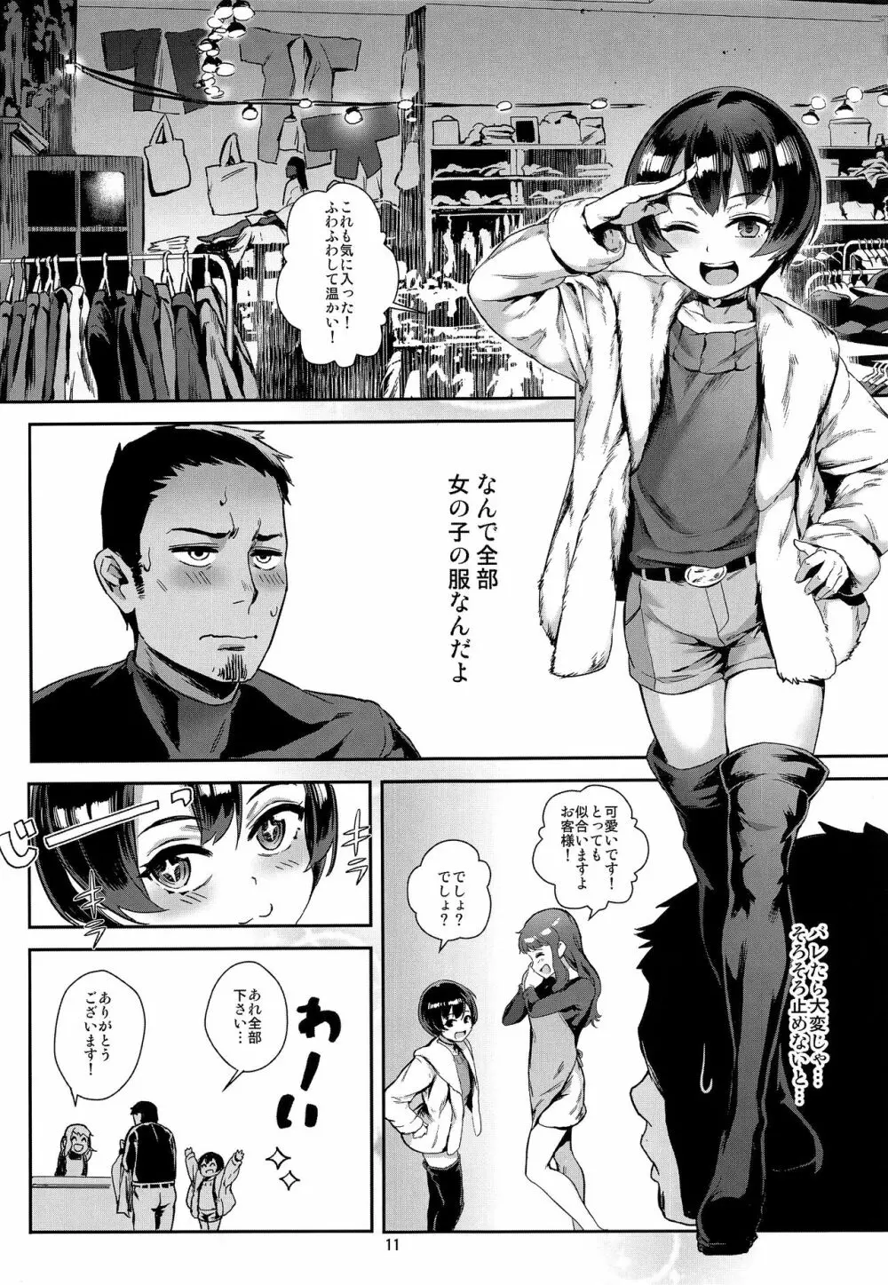 淫乱少年 謎のビッチショタとおっさんの物語 VOL.2 - page12