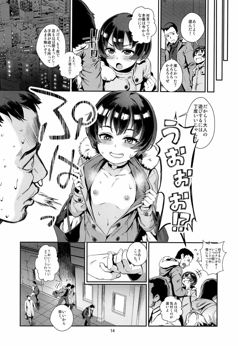 淫乱少年 謎のビッチショタとおっさんの物語 VOL.2 - page15