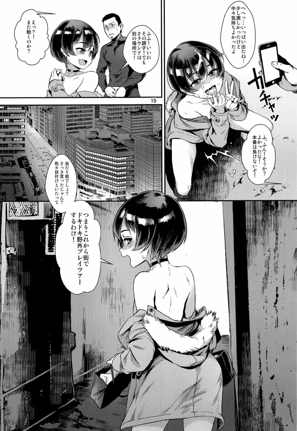 淫乱少年 謎のビッチショタとおっさんの物語 VOL.2 - page20