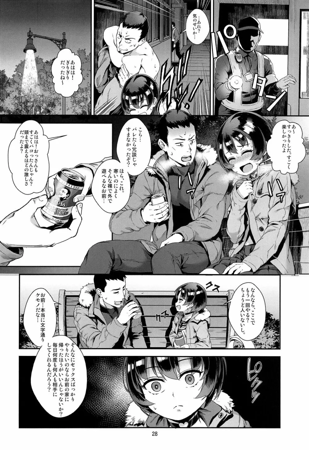 淫乱少年 謎のビッチショタとおっさんの物語 VOL.2 - page29