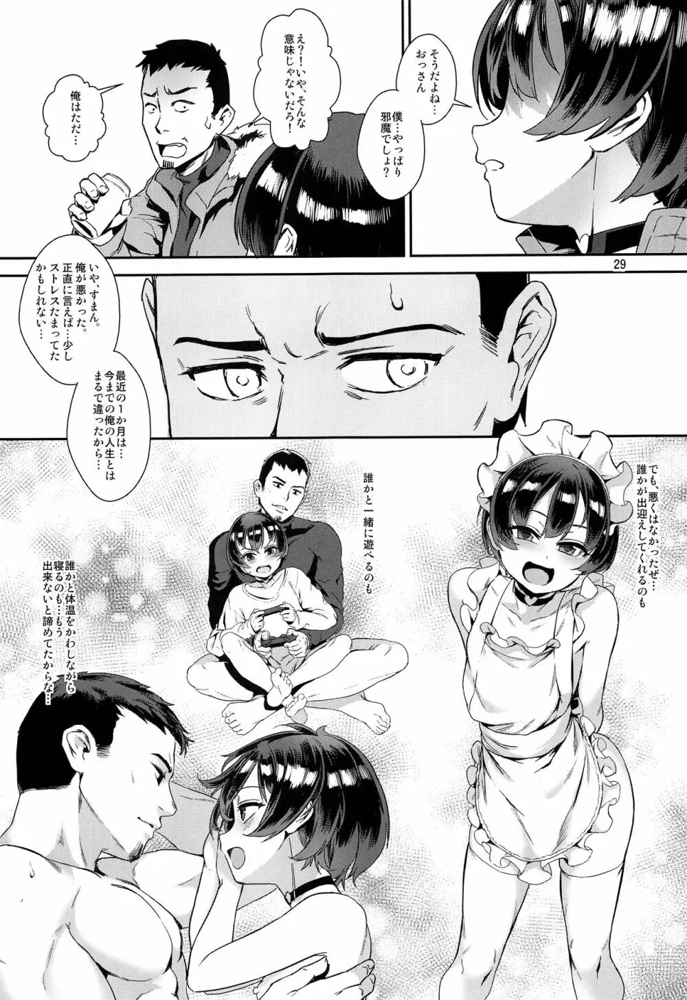 淫乱少年 謎のビッチショタとおっさんの物語 VOL.2 - page30