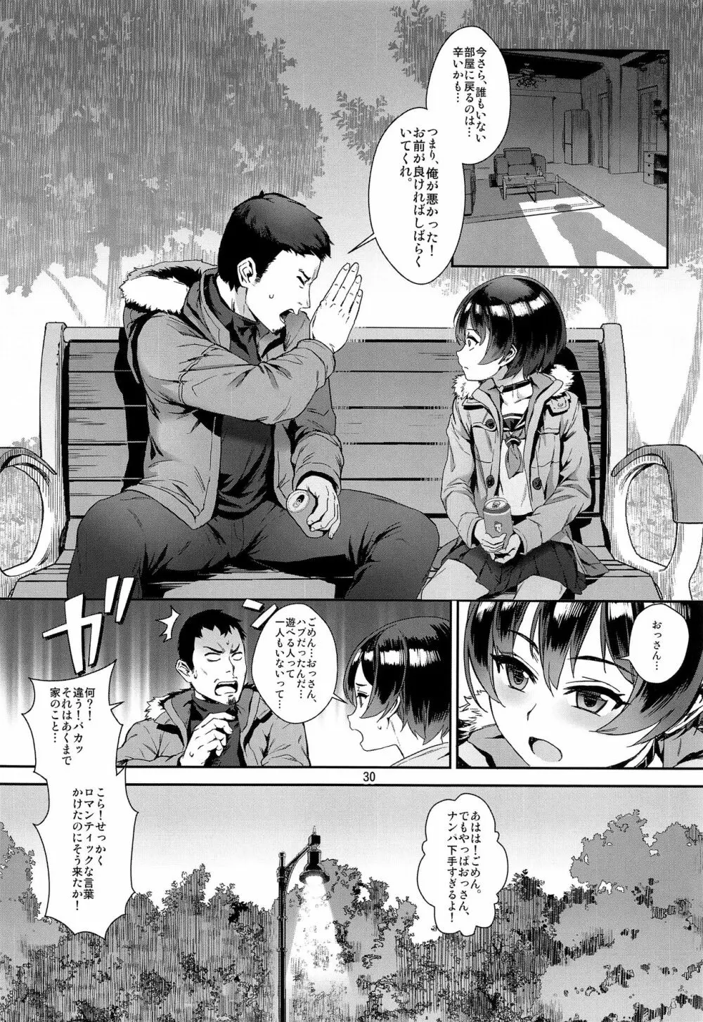 淫乱少年 謎のビッチショタとおっさんの物語 VOL.2 - page31