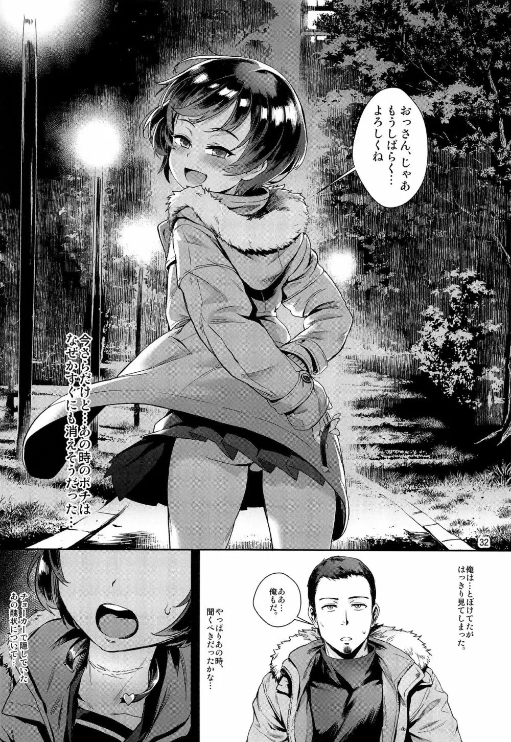 淫乱少年 謎のビッチショタとおっさんの物語 VOL.2 - page33