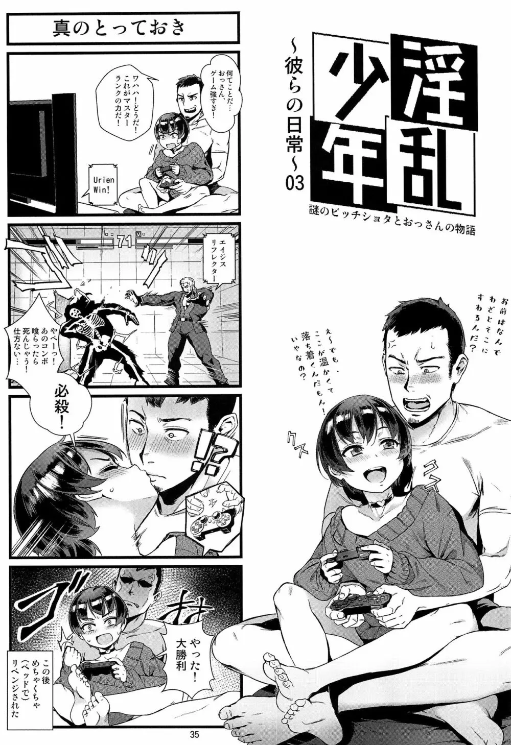 淫乱少年 謎のビッチショタとおっさんの物語 VOL.2 - page36