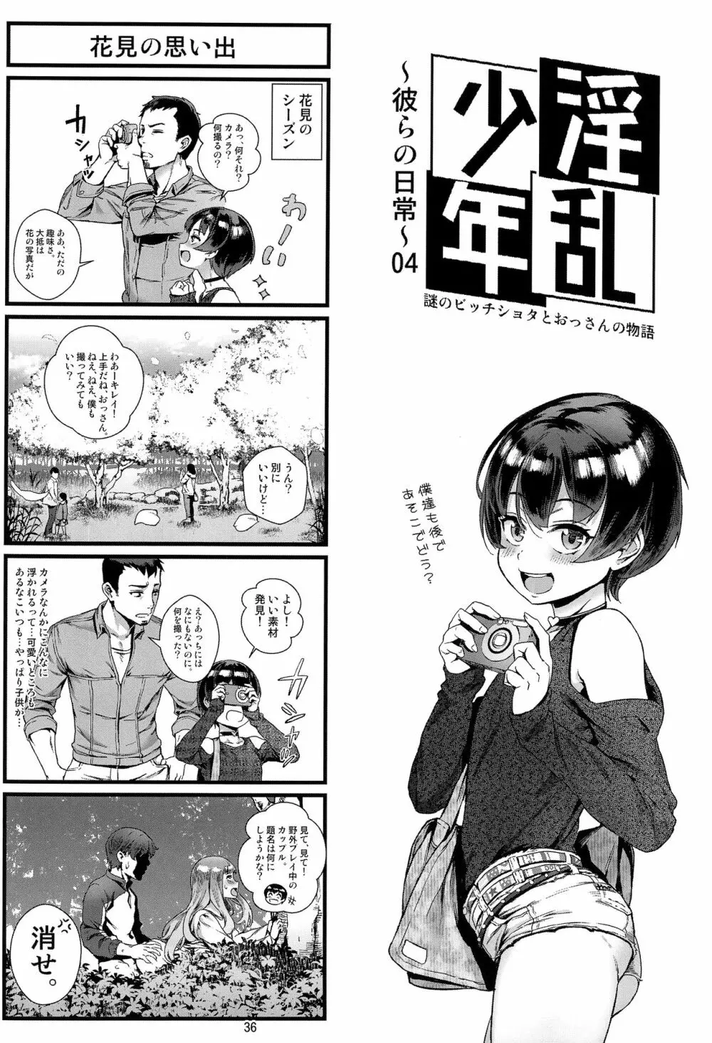 淫乱少年 謎のビッチショタとおっさんの物語 VOL.2 - page37