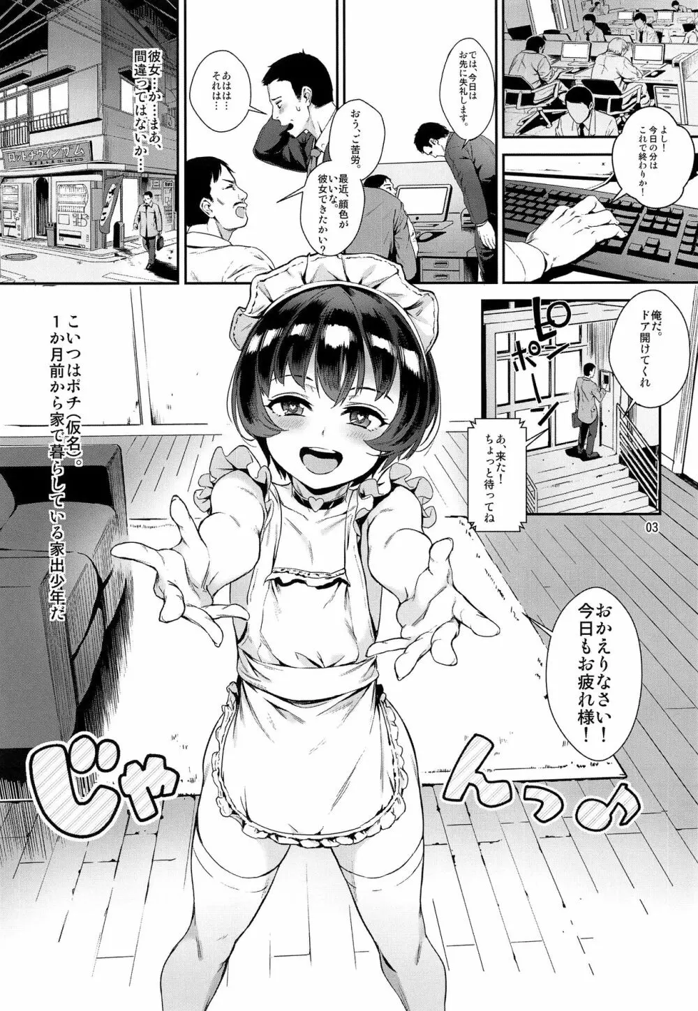 淫乱少年 謎のビッチショタとおっさんの物語 VOL.2 - page4