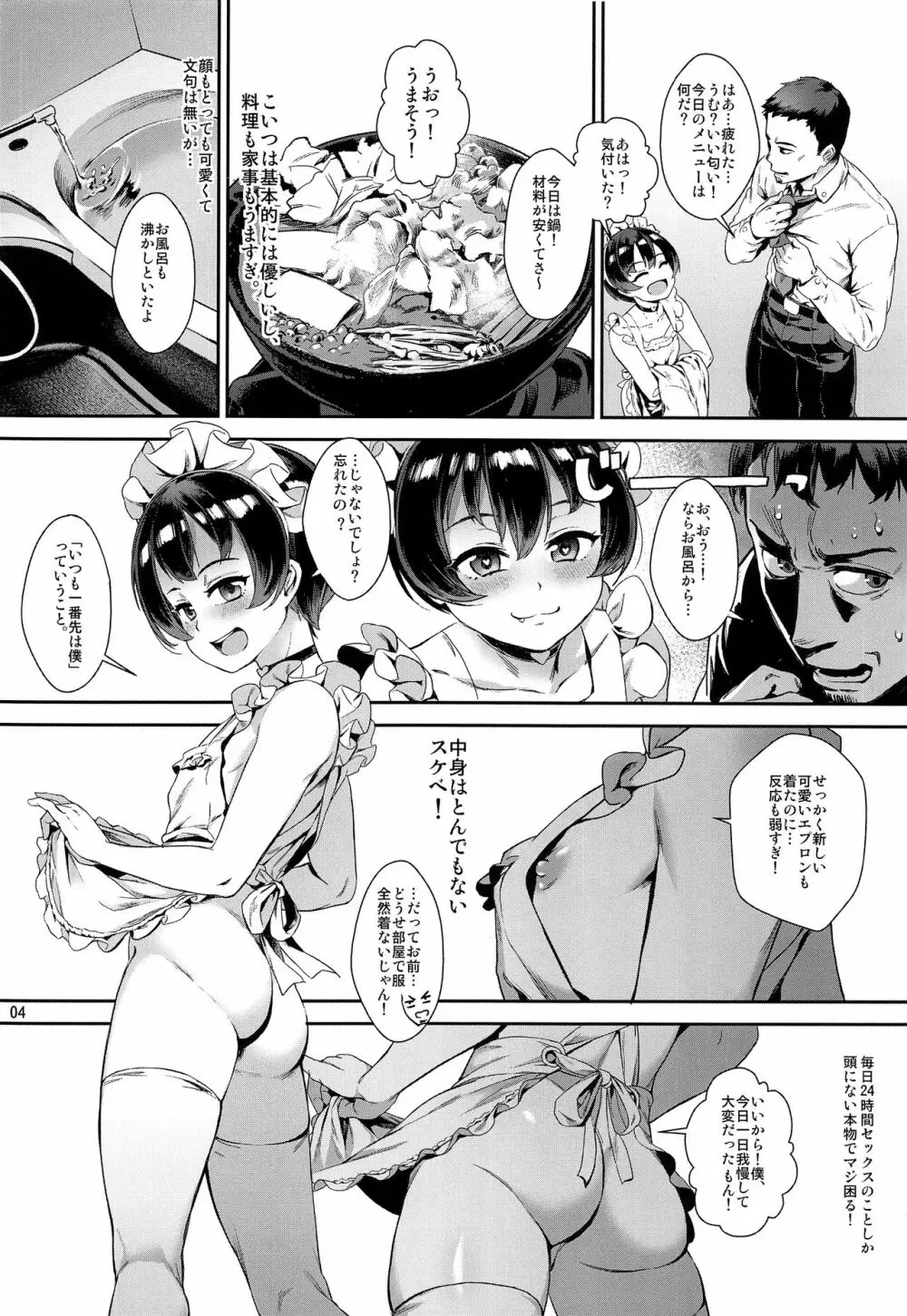 淫乱少年 謎のビッチショタとおっさんの物語 VOL.2 - page5