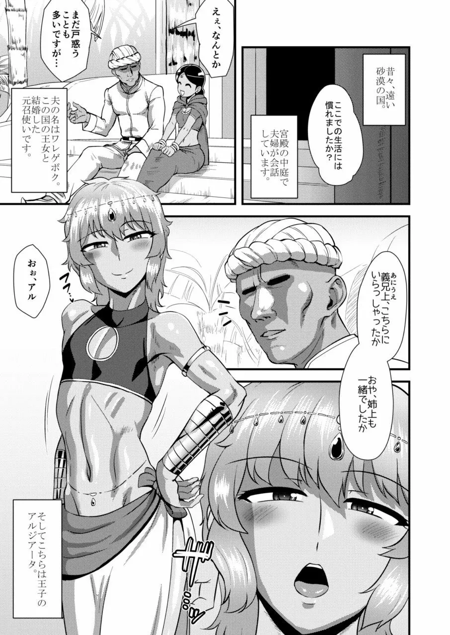 砂漠の国の傲慢王子 その後のお話 - page5