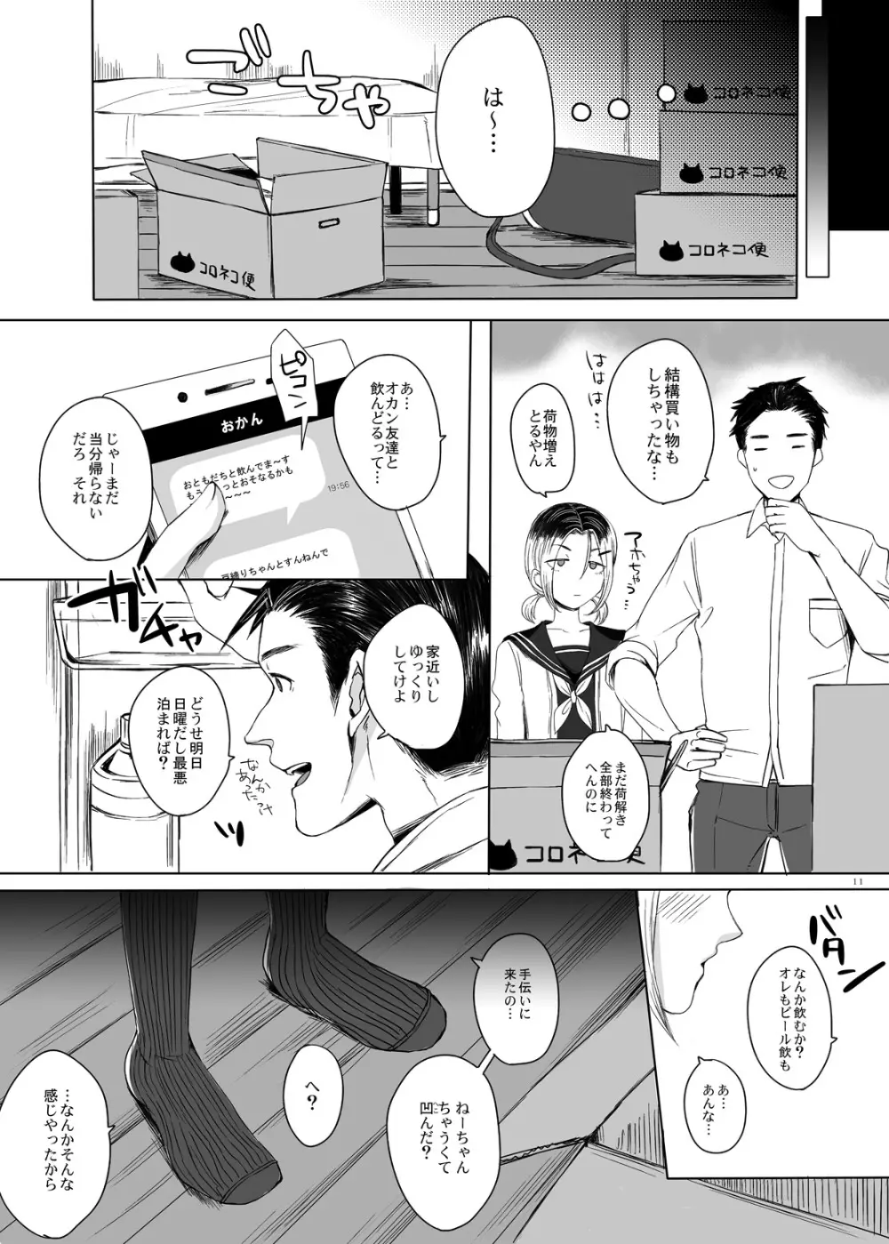 関西女装娘と×××してみた - page10