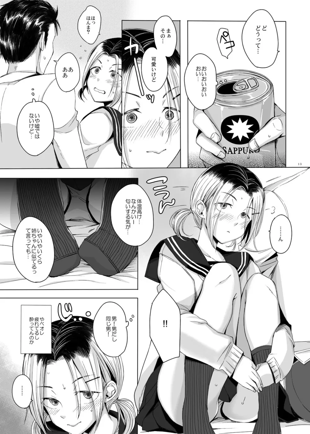 関西女装娘と×××してみた - page12