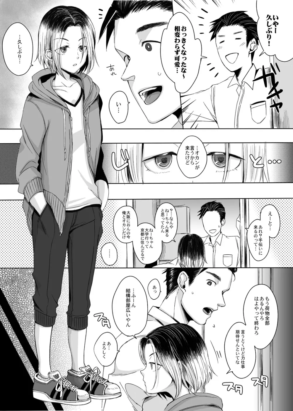 関西女装娘と×××してみた - page5