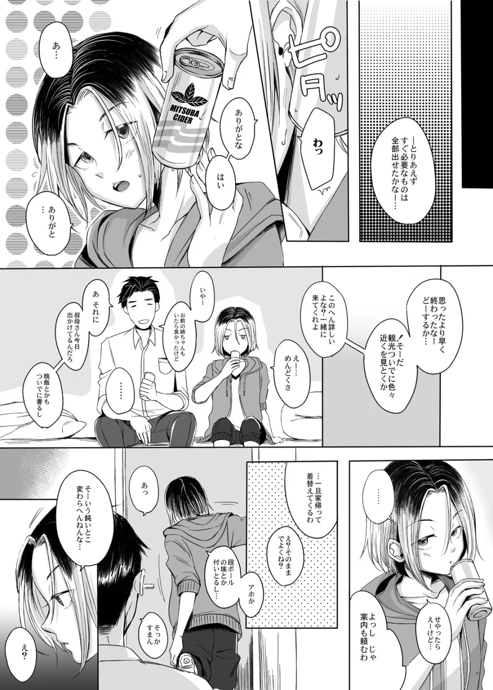 関西女装娘と×××してみた - page6