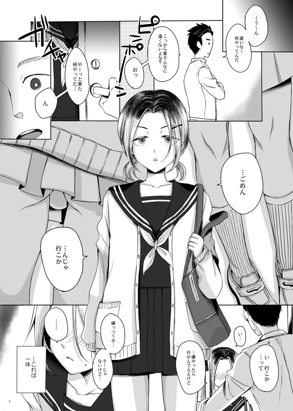 関西女装娘と×××してみた - page7