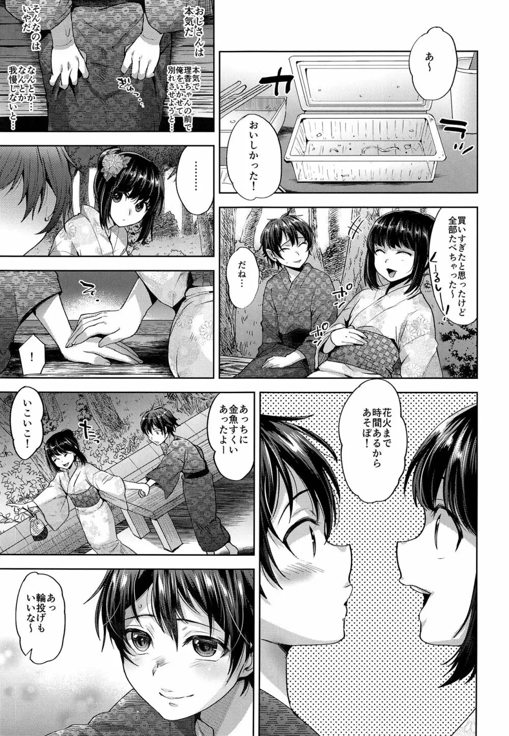 はなびのよるのひみつ - page10