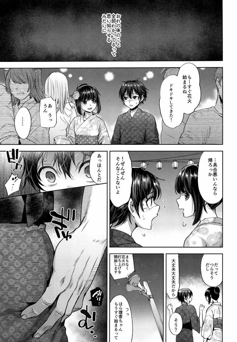 はなびのよるのひみつ - page14