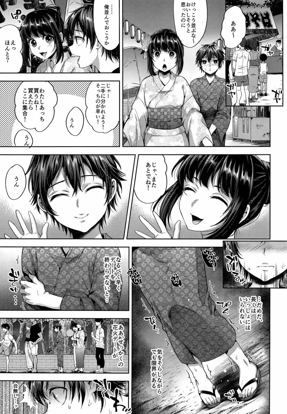 はなびのよるのひみつ - page8