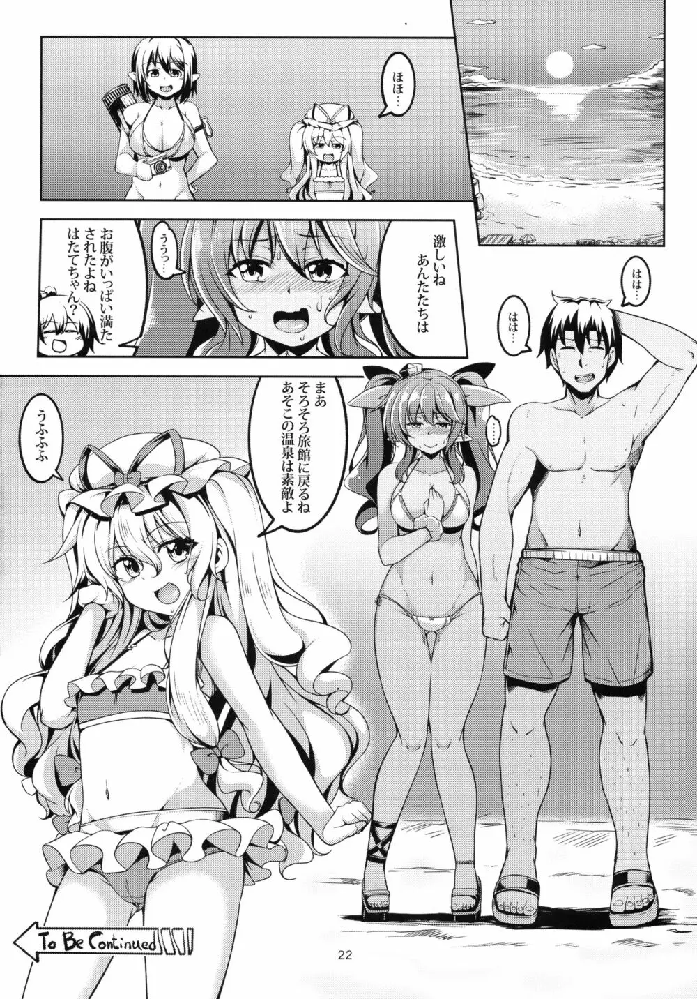 我が家のお天狗さまS -熱海・前篇- - page23