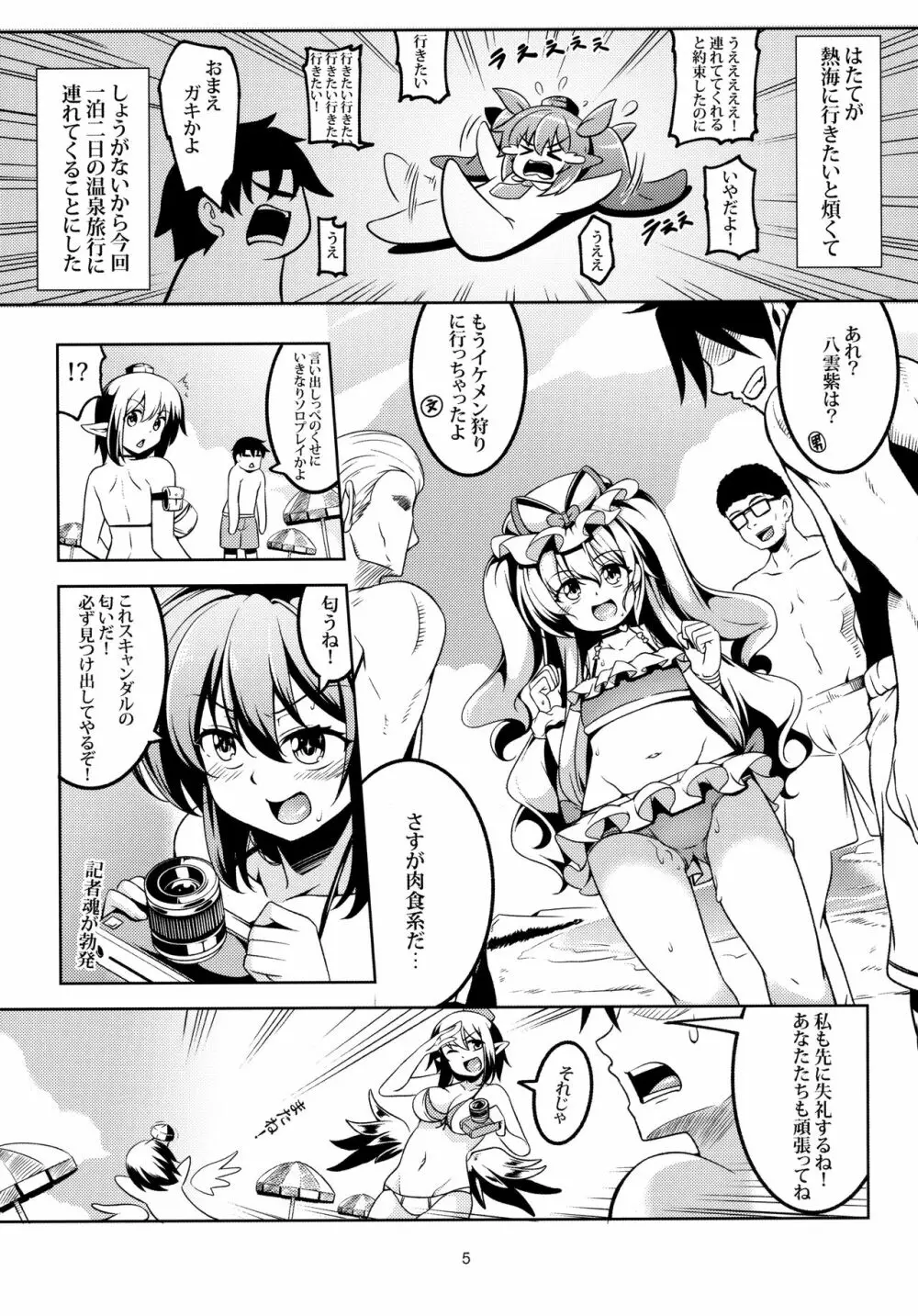 我が家のお天狗さまS -熱海・前篇- - page6