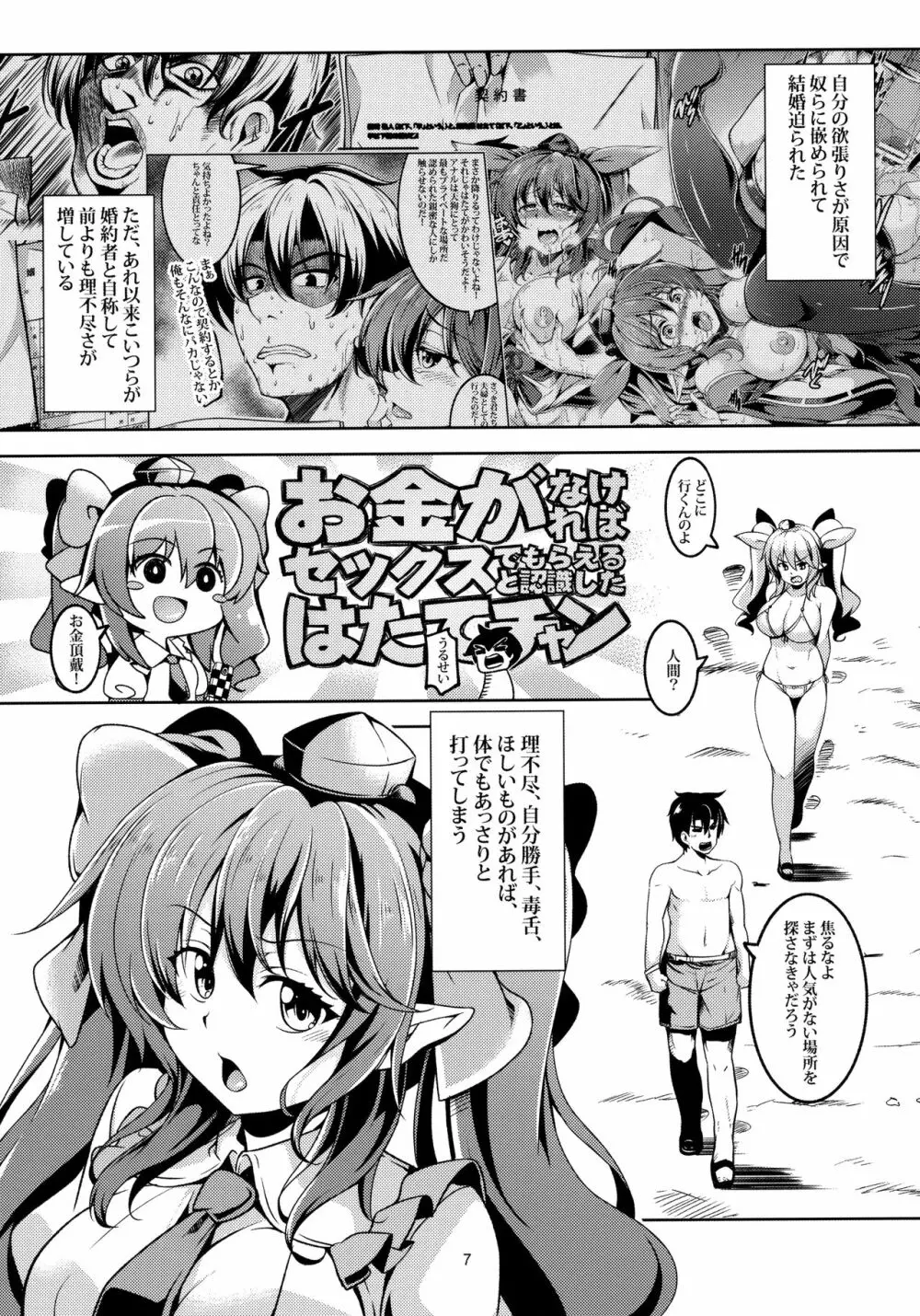 我が家のお天狗さまS -熱海・前篇- - page8