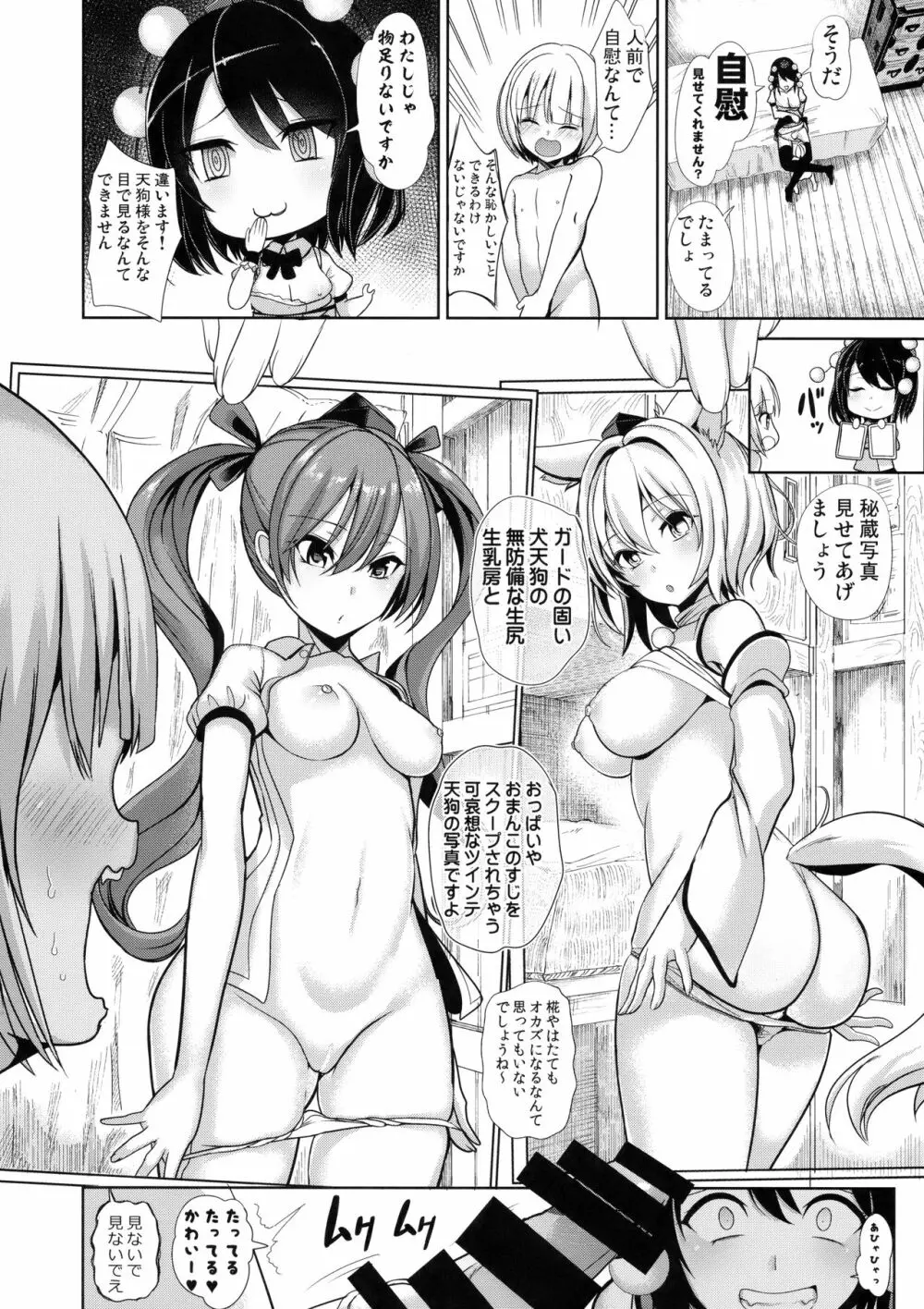 女天狗に誘拐されてイタズラされたショタ君の記録 - page11