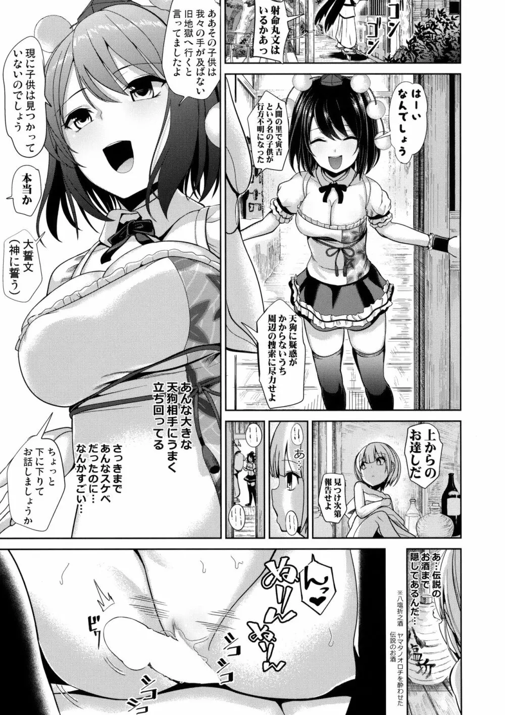 女天狗に誘拐されてイタズラされたショタ君の記録 - page14