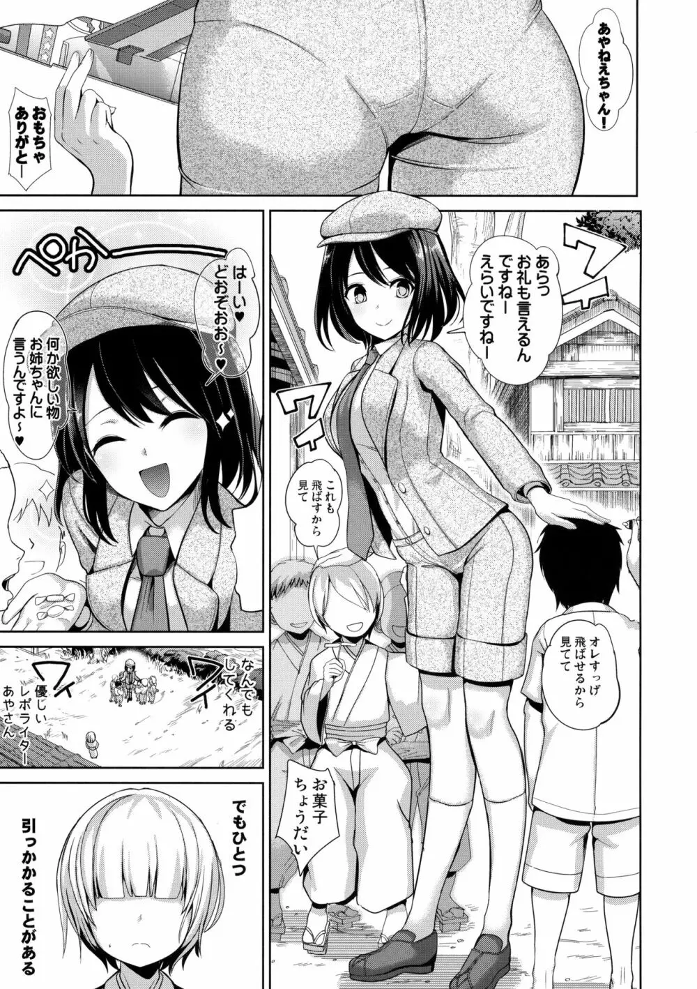 女天狗に誘拐されてイタズラされたショタ君の記録 - page2