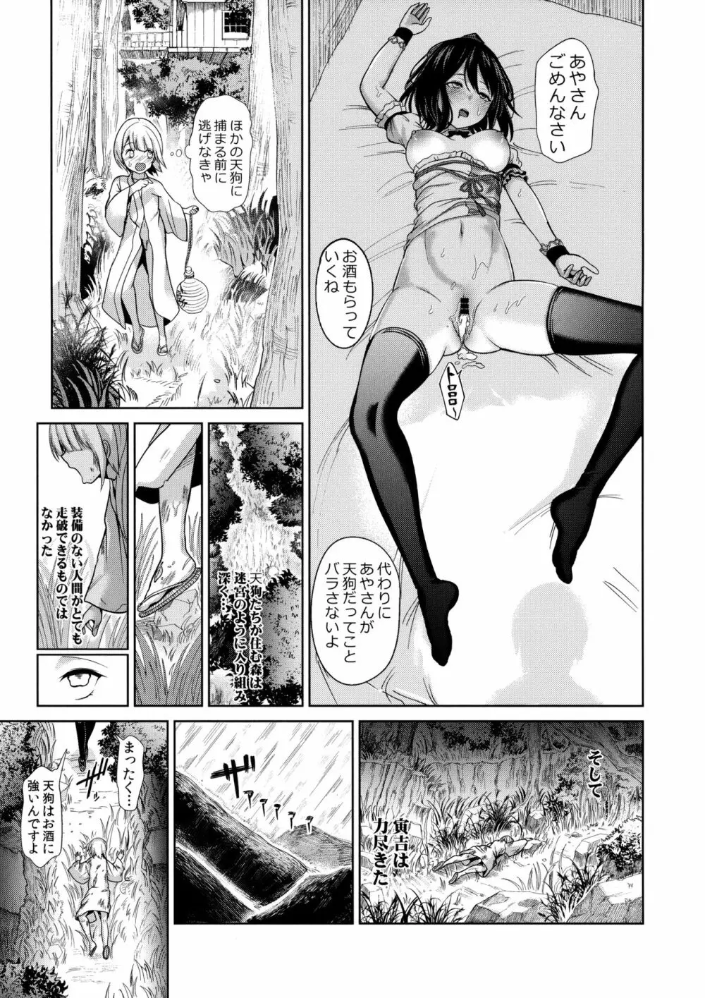 女天狗に誘拐されてイタズラされたショタ君の記録 - page22