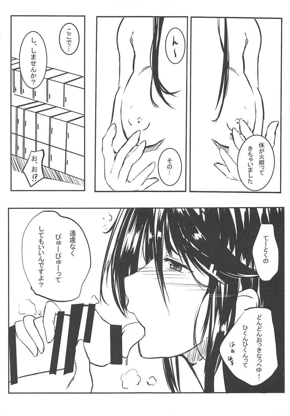 サマーモーション - page4