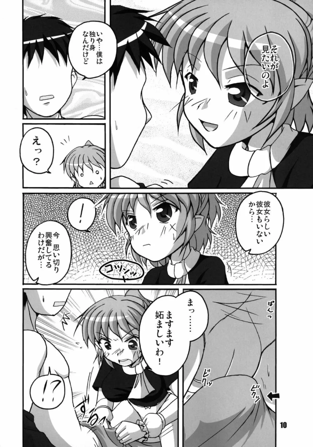 橋の下のパルスィ - page10