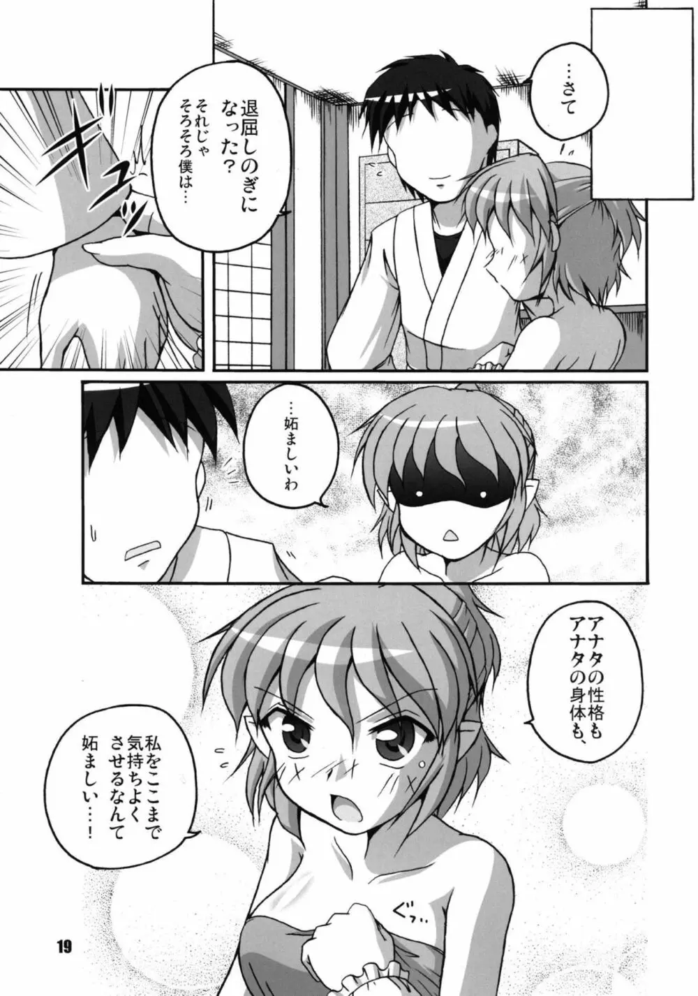 橋の下のパルスィ - page19