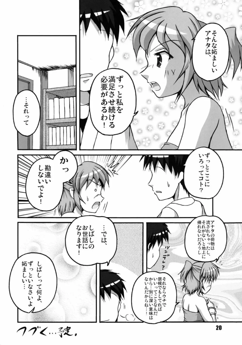 橋の下のパルスィ - page20