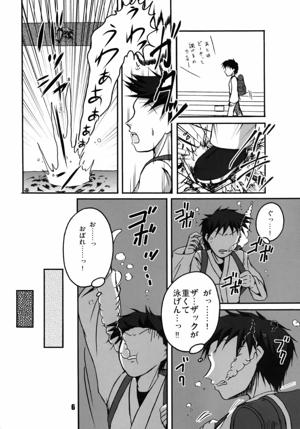 橋の下のパルスィ - page6