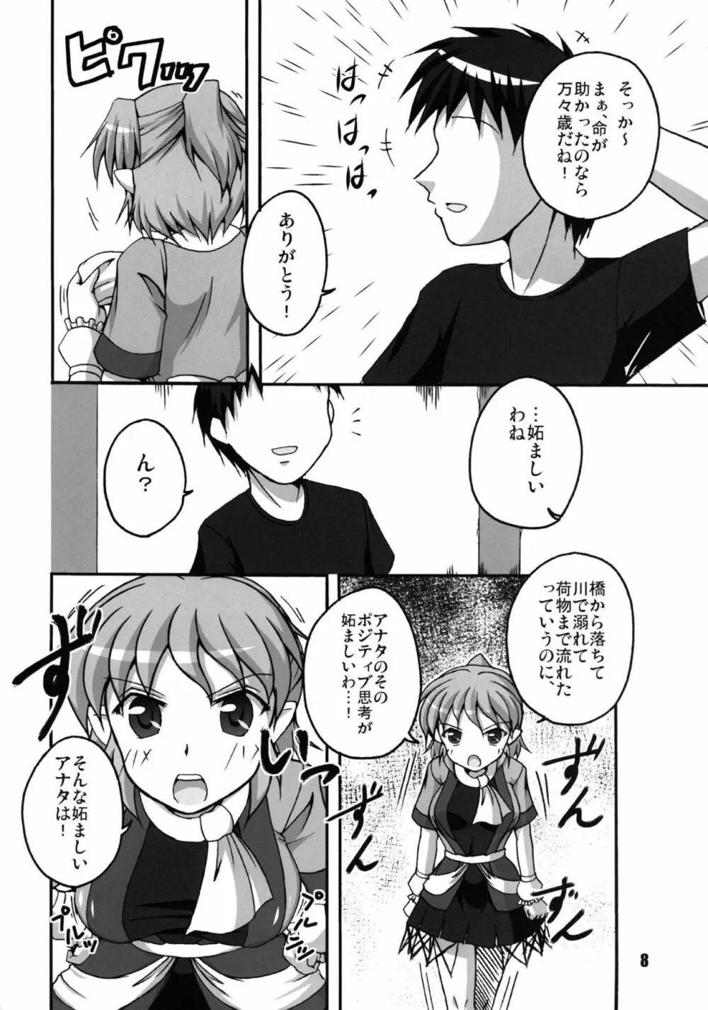 橋の下のパルスィ - page8