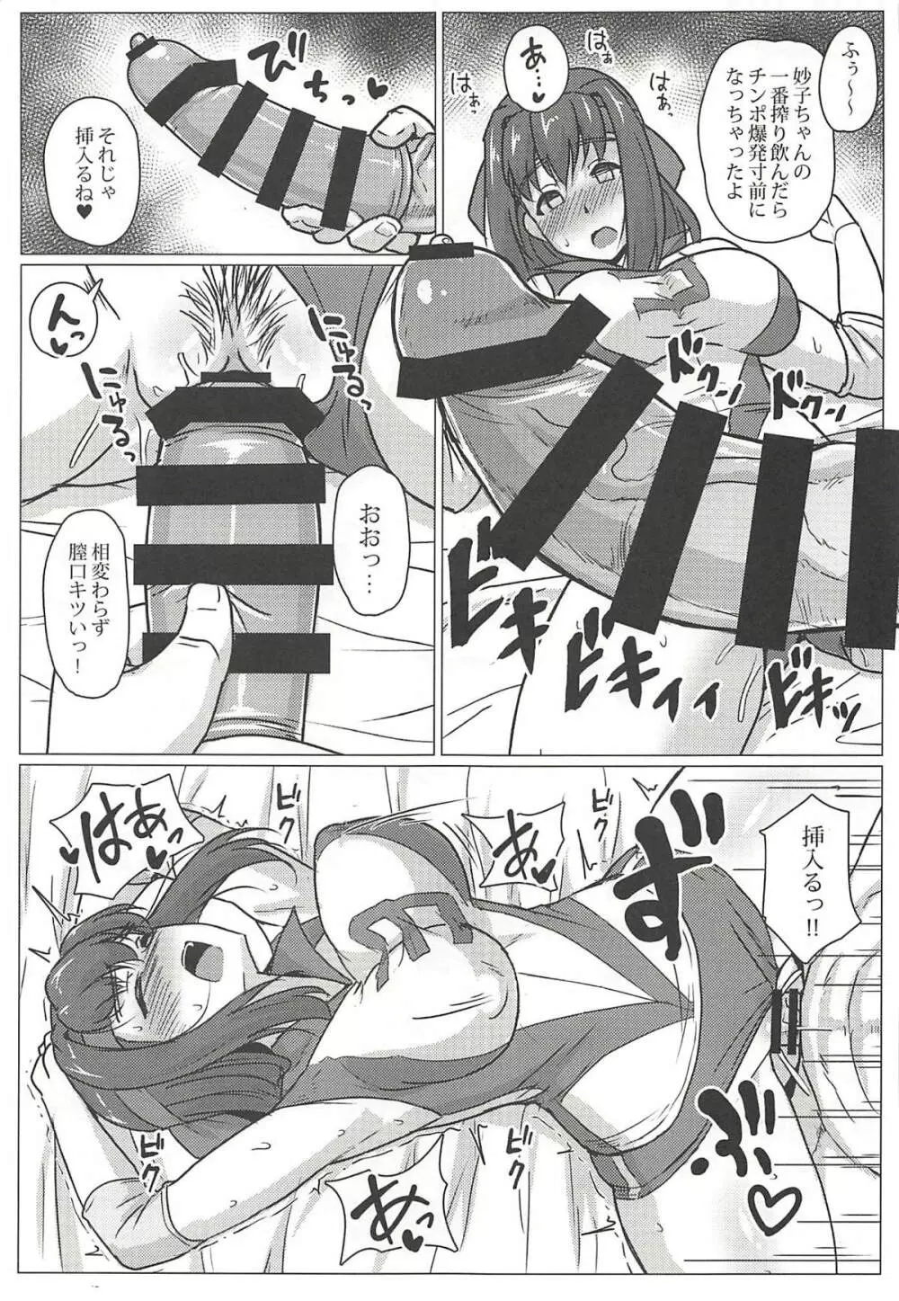 妙子ちゃんを堪能したいっ!! - page10