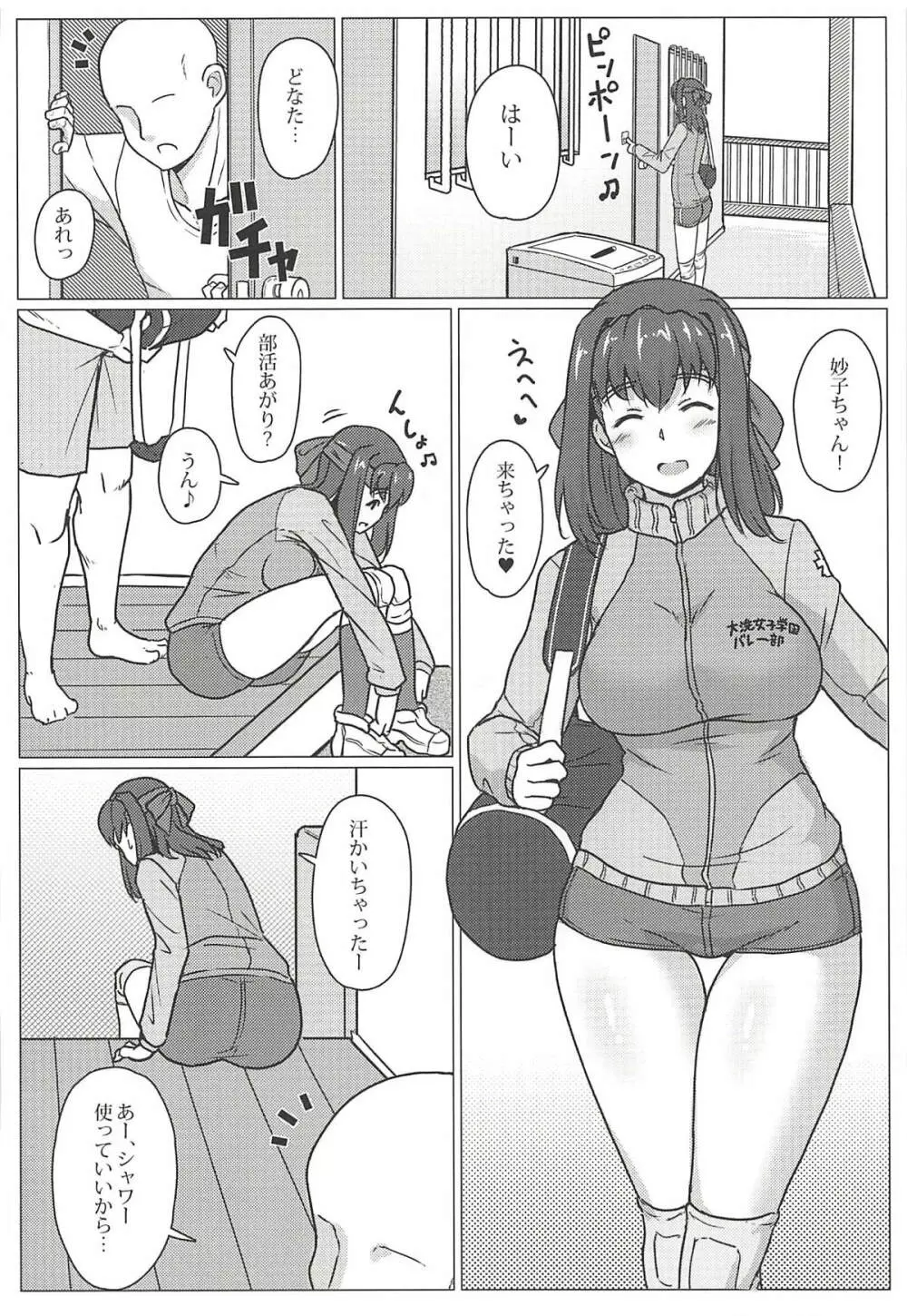 妙子ちゃんを堪能したいっ!! - page3