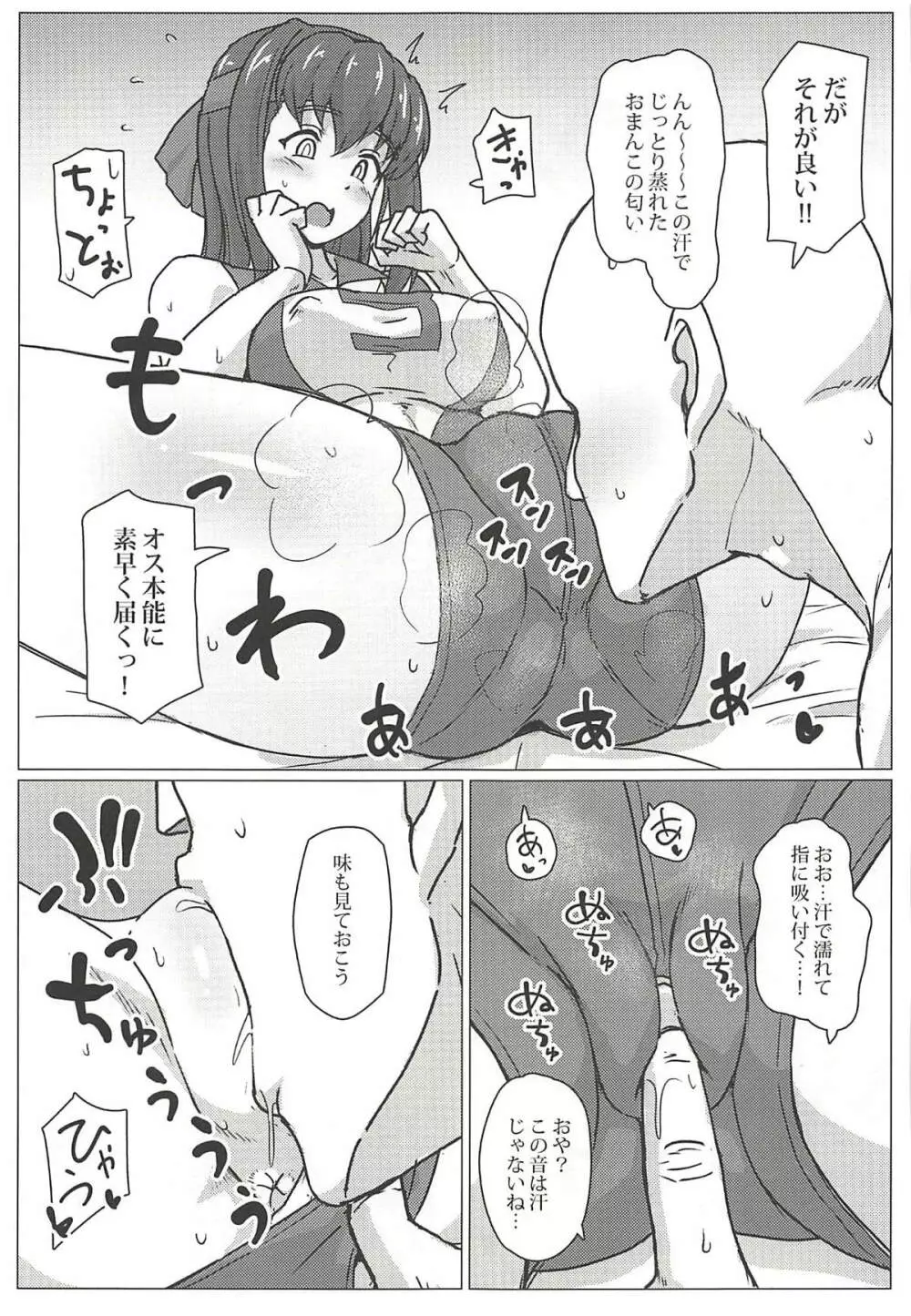 妙子ちゃんを堪能したいっ!! - page8