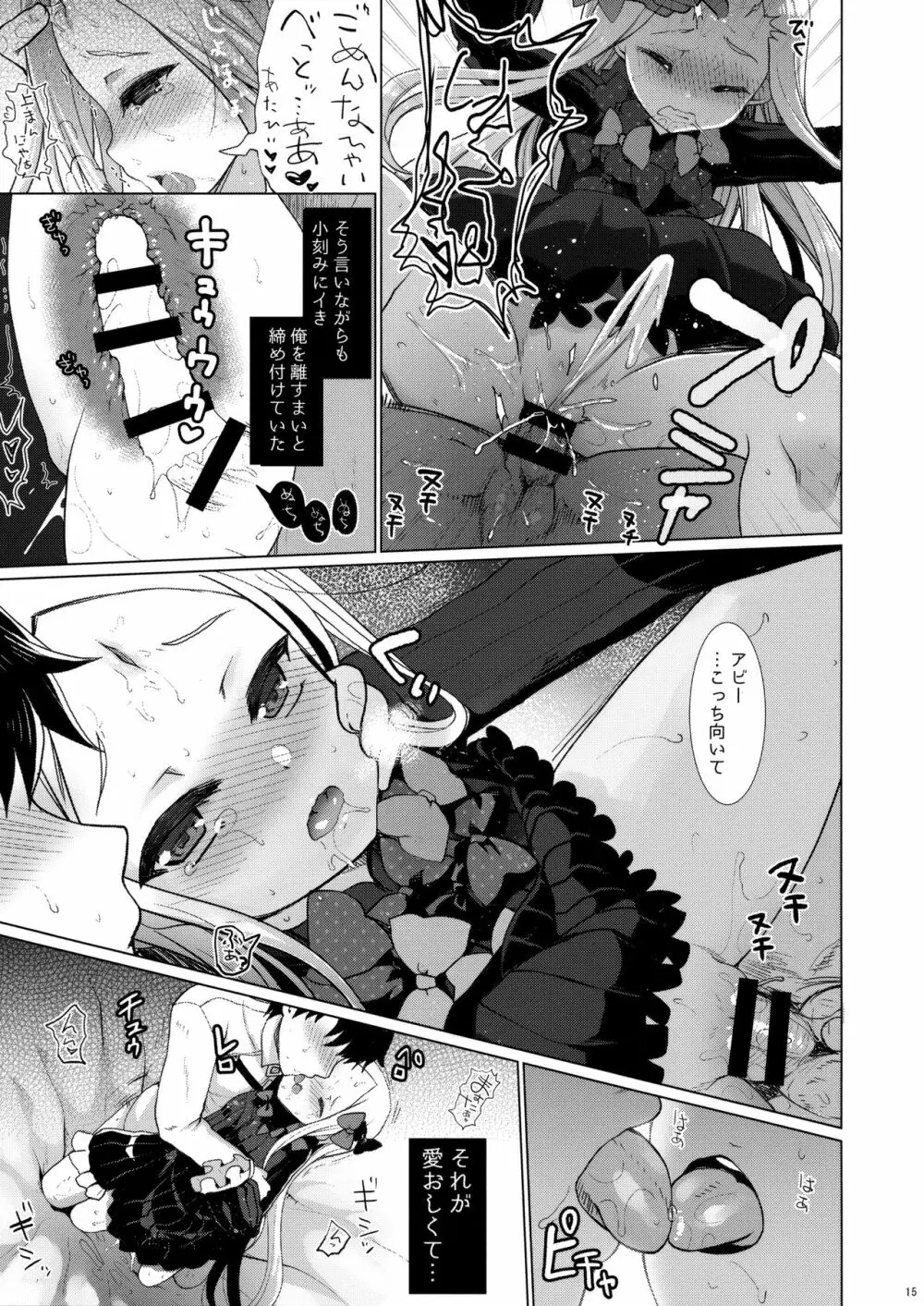 アビゲイルと秘密の鍵穴 - page14