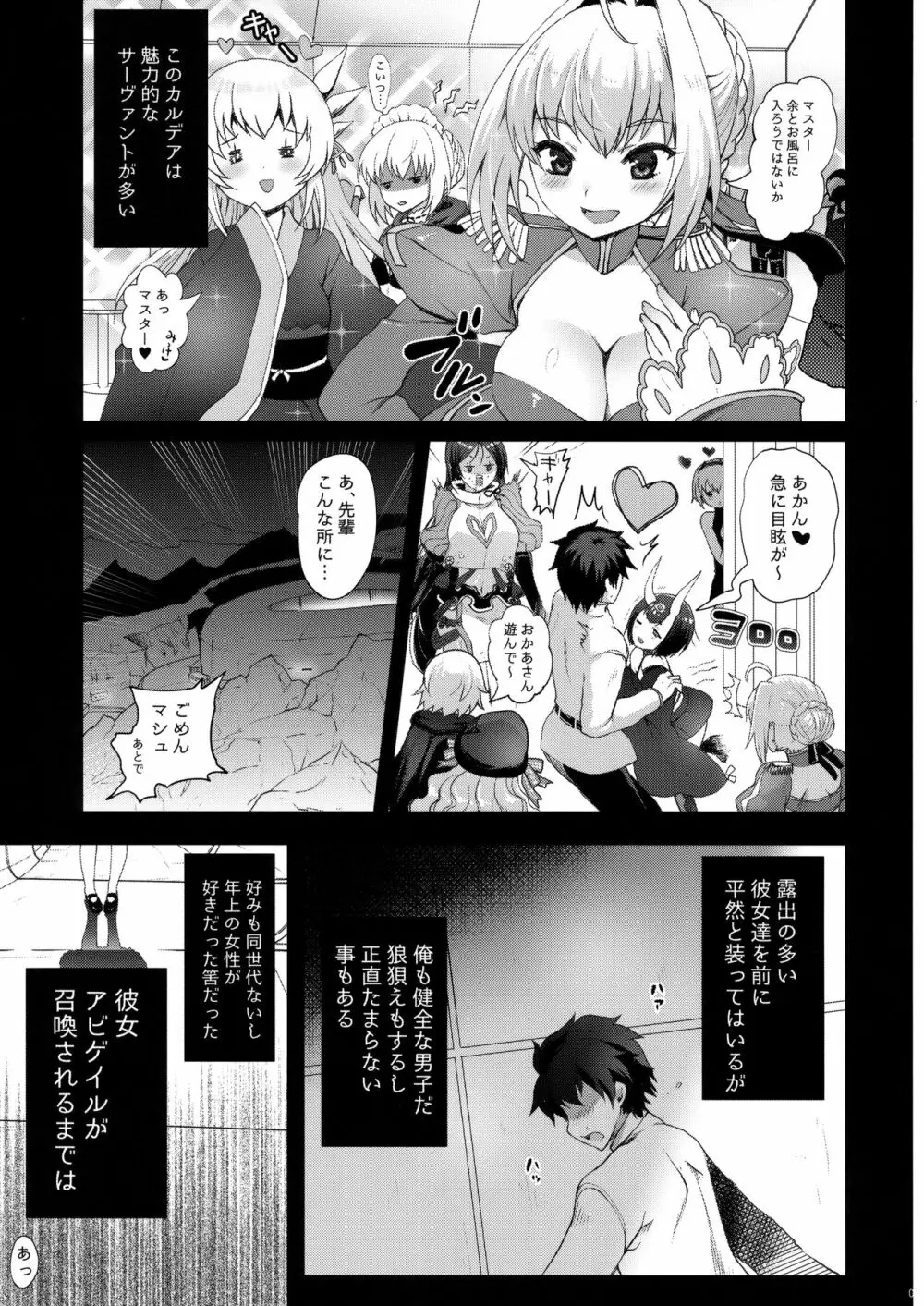 アビゲイルと秘密の鍵穴 - page2