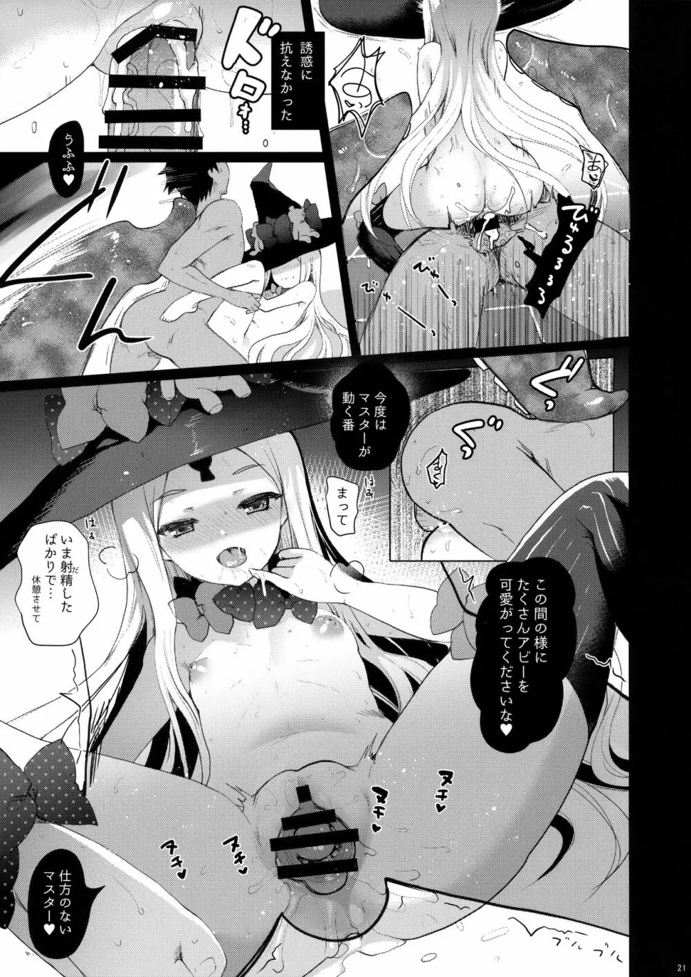 アビゲイルと秘密の鍵穴 - page20