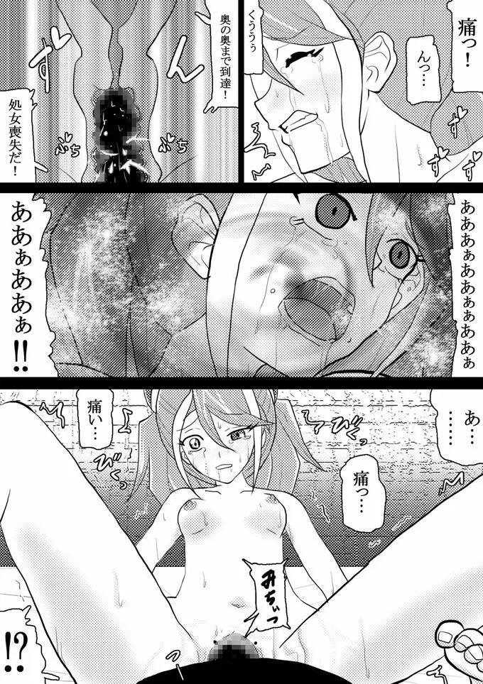 洗脳快楽笑顔～柚子編#2～ - page9