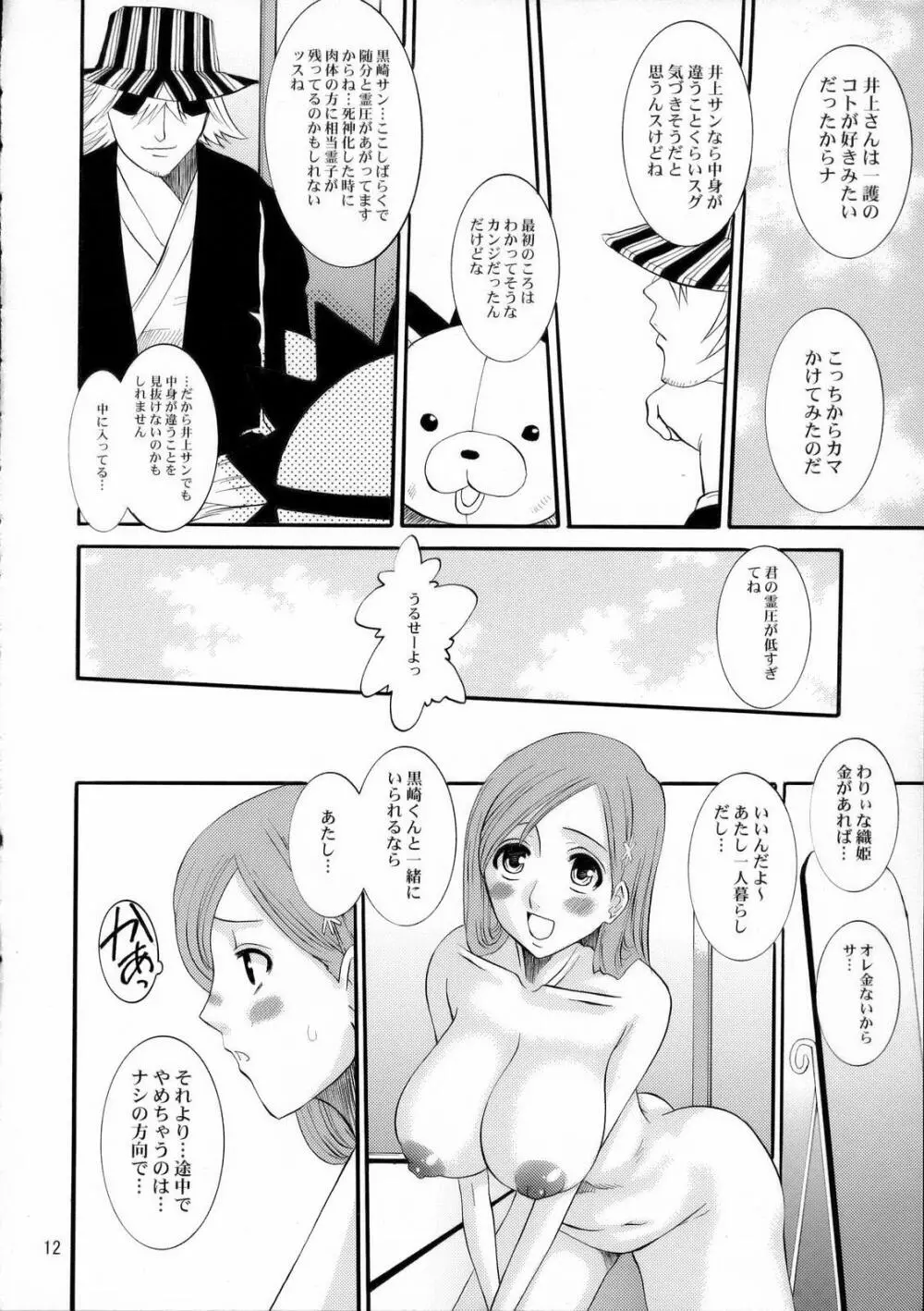 じゃんぷの本 - page11