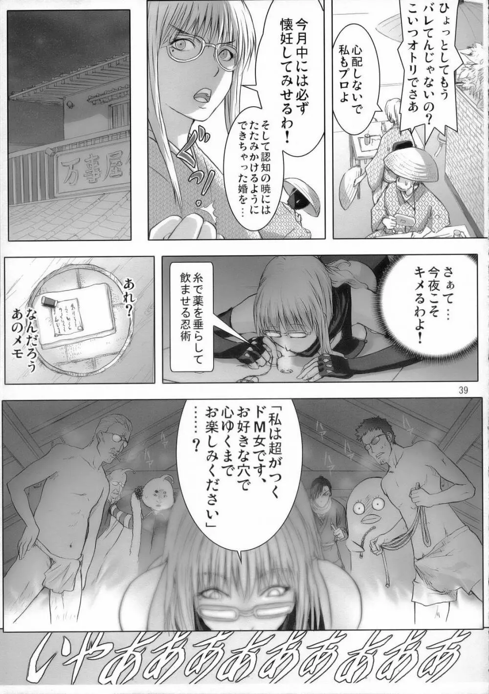 じゃんぷの本 - page38