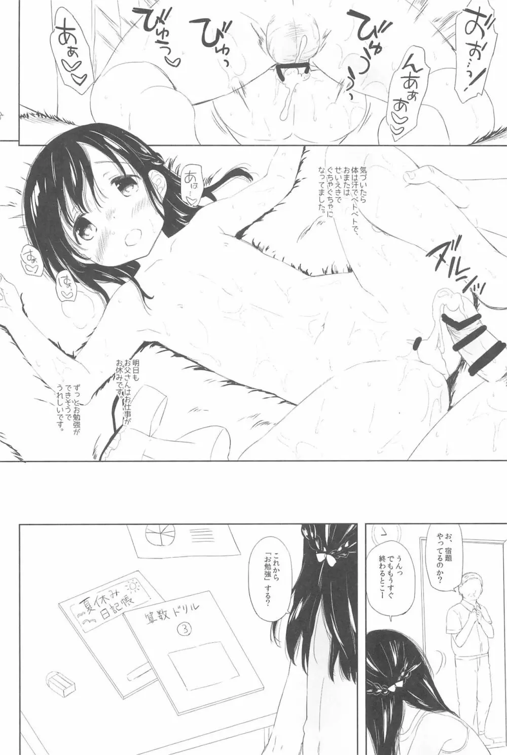 美鈴ちゃんの夏休み日記帳 - page20